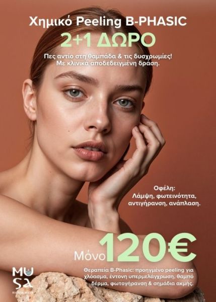 Χημικό Peeling B-PHASIC 1080 X1920