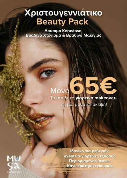 ΧΡΙΣΤΟΥΓΕΝΝΙΑΤΙΚΟ ΠΑΚΕΤΟ