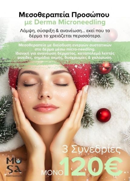 Μεσοθεραπεία Προσώπου με Derma Microneedling 1080X1920