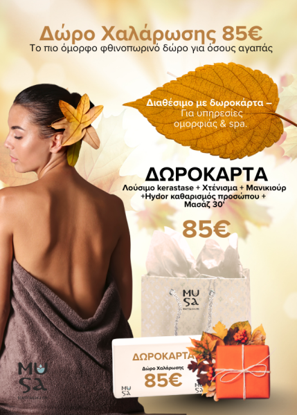 ΔΩΡΟ ΧΑΛΑΡΩΣΗΣ 500Χ700
