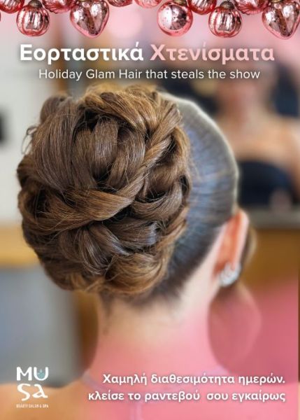 11. Κομμωτήριο – Χτενίσματα για Γιορτές