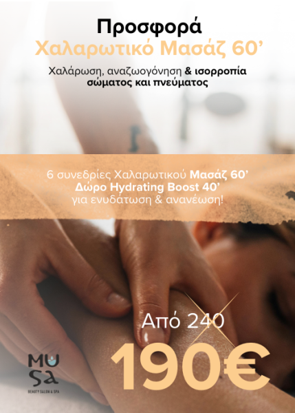MUSA_Oct_Προσφορά 2X Ultimate Therapy 70’_500χ700